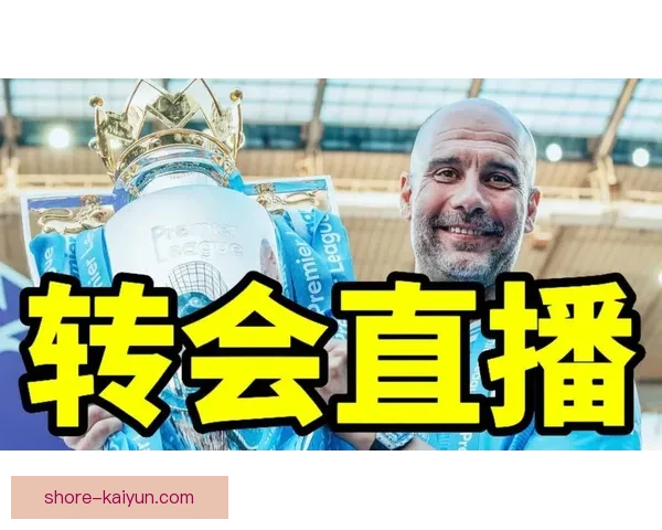 瓜迪奥拉与哈维在执教路上的表现值得关注